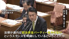 立憲民主党の矛盾を自民が追及　パーティー禁止する法案を提出するなか党幹部が相次ぎパーティー開催か| TBS CROSS DIG with Bloomberg