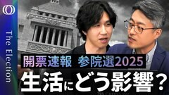 【ライブ】 政界大揺れで経済政策＆市場はどうなる？ 参院選2025開票速報 【The Priority】| TBS CROSS DIG with Bloomberg