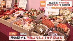 まだ8月なのに…イオンが「来年のおせち」を発表 “史上最速”の理由は「お盆」| TBS CROSS DIG with Bloomberg