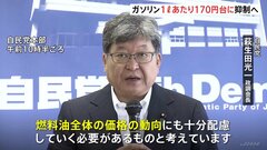 ガソリン「補助金」延長　政府・与党「1リットル170円台」抑制で調整| TBS CROSS DIG with Bloomberg