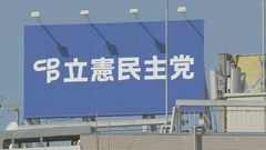 【速報】立憲民主党 政府の新年度予算案に対する修正案を提出　総額で3.8兆円規模に| TBS CROSS DIG with Bloomberg