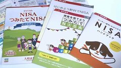 NISA「18歳未満も対象」の期待と懸念　親世代が使えていないという現実| TBS CROSS DIG with Bloomberg