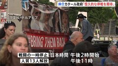 午後2時から初めて戦闘休止　人質13人解放へ　イスラエル軍とハマス　日本時間| TBS CROSS DIG with Bloomberg