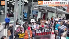 全米でイーロン・マスク氏への抗議活動行われる　テスラの充電施設や車燃やされるなどの過激行為に発展も| TBS CROSS DIG with Bloomberg