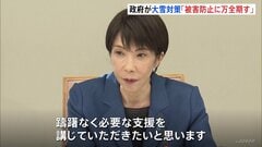 高市総理「先手先手で被害防止に万全を」 大雪で関係閣僚会議開催| TBS CROSS DIG with Bloomberg