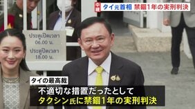 タクシン元首相に禁錮1年の実刑　タイ最高裁が判決　とても緊張した様子、両手でこめかみをおさえる|TBS NEWS DIG
