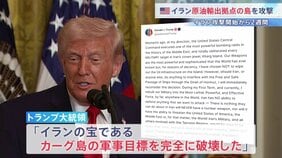 イラン攻撃開始から2週間　トランプ氏“イラン原油輸出の9割を占めるカーグ島を攻撃” 日本配備の米軍艦艇「トリポリ」も中東へ　トランプ氏“これからの1週間で更に激しい攻撃”|TBS NEWS DIG