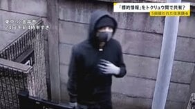 栃木・強盗殺人“新たに事件を主導”40代の男に逮捕状 すでに東南アジアに逃亡か 東京では“トクリュウ”に何度も狙われた家も「標的情報が出回っている可能性」【news23】|TBS NEWS DIG
