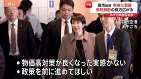 あす(13日)日韓首脳会談 高市総理 奈良に到着 通常国会冒頭で衆議院解散か? 来週23日召集予定|TBS NEWS DIG