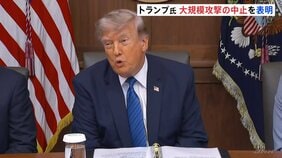 トランプ大統領 イランへの大規模攻撃の中止を表明 「世界の将来的な利益とイランの存続のために判断」|TBS NEWS DIG