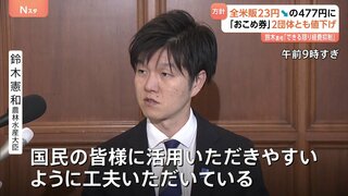 全米販も「おこめ券」値下げへ　1枚500円から477円に| TBS CROSS DIG with Bloomberg