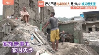 ネパール・中国の土石流　死者900人超、行方不明者約4800人に　「夢か現実か分からない」約9.3万人とされる被災者への支援急務| TBS CROSS DIG with Bloomberg
