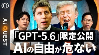 【Claude「Fable 5」が悪い前例に】もはや限定公開が“名誉”「GPT‑5.6も新型Geminiもミュトス以下に」今井翔太／AIバブル崩壊か／トランプ政権の「規制基準は謎」【AI QUEST】| TBS CROSS DIG with Bloomberg