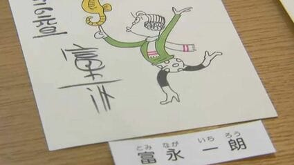 故・富永一朗さんの年賀状も「見ごたえたっぷり」“漫画家から届いた