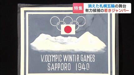 幻の札幌オリンピック】「ジャンプ台に向かう時とは違った緊張ぶり