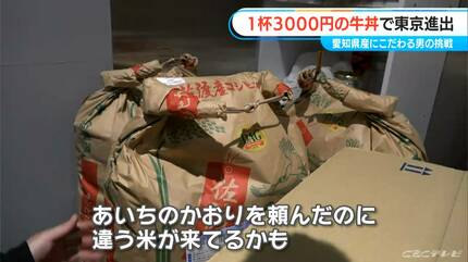 1杯3000円の｢牛丼｣で名古屋から東京へ 愛知県産のブランド牛にブランド