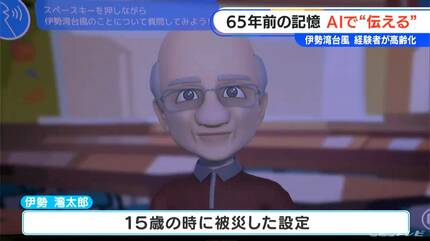 伊勢湾台風を「知らなかった」と答えた中学・高校生は52% チャットGPT