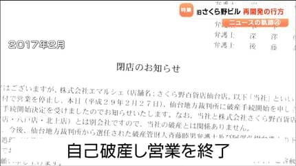 仙台駅前の顔として、さみしい気がする」再開発計画断念の”旧さくら野