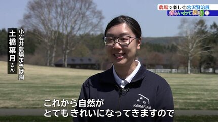 春のいわて探訪】①小岩井農場まきば園で楽しむ、宮沢賢治をテーマに