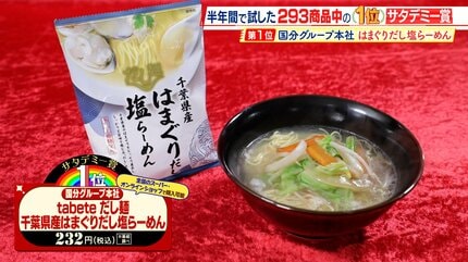 こんなの袋麺で存在する？」とプロが評価する『インスタント袋麺 塩