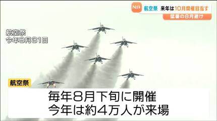 ブルーインパルス展示飛行「航空祭」2026年は10月開催へ 宮城・東松島