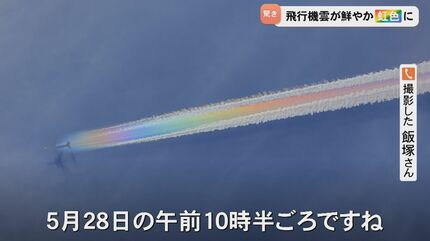 驚き「虹色の飛行機雲」が撮れた 不思議な現象、なぜ？ 島根県出雲市