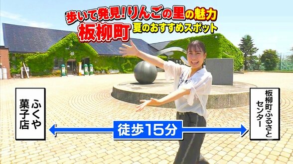 歩いて発見！りんごの里・板柳町の魅力　バナナ最中から草木染め体験まで 夏のおすすめスポット【#わっちタグ】　|　青森のニュース│ATV NEWS│青森テレビ