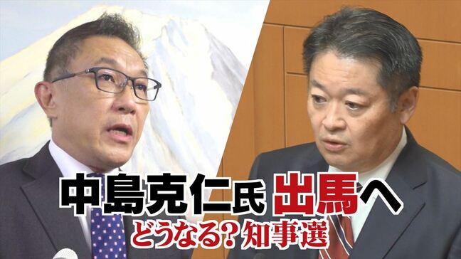 【知事選】長崎知事と中島氏が対決へ 各政党の動きや知事選の展望を記者が解説 山梨|TBS NEWS DIG