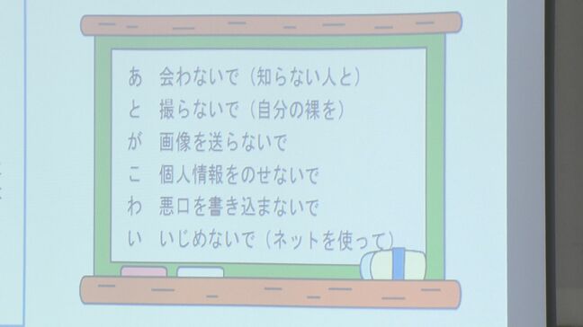 「結婚や就職にも影響…」SNSの恐ろしさ、小学生が学ぶ 合言葉は『あとがこわい』福島|TBS NEWS DIG