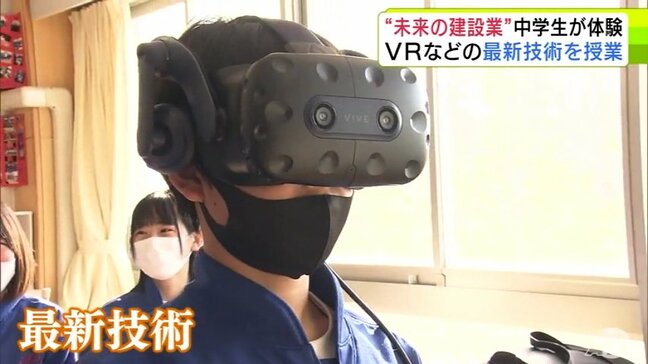 “未来の建設業”を中学生たちが実際に体験 青森市の中学校で「VR」や「ドローン」など最新技術を使った建設業の体験授業「すごくわくわくした」|TBS NEWS DIG