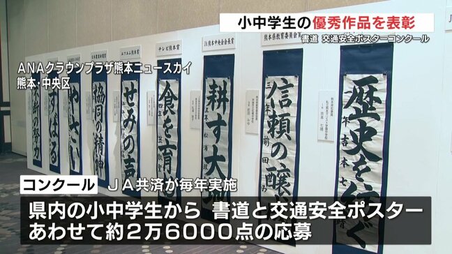 小中学生の書道・交通安全ポスターコンクール 金賞27人の作品は全国大会へ|TBS NEWS DIG