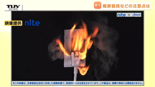 これからの時期は火災に注意！ ストーブ、電気配線、こたつ...注意点は？ 実験映像からわかる火災の恐ろしさ|TBS NEWS DIG