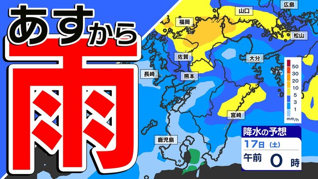【あすから雨続く200ミリ超の予想も】雨シミュレーション16日（金）～18日（日）と週間予報　福岡・佐賀・長崎・大分・熊本・宮崎・鹿児島「あす必ず傘を持って」|TBS NEWS DIG