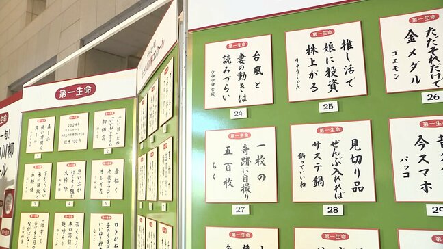 「面くらう 米の高値に 麺食らう」物価高騰に米不足…令和の悲哀をユーモアで昇華！川柳コンクール100選が発表|TBS NEWS DIG