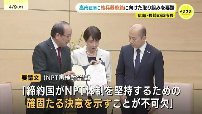 高市総理に核兵器廃絶に向けた取り組みを要請　広島・長崎の両市長　２７日にNPT再検討会議が開幕　|TBS NEWS DIG
