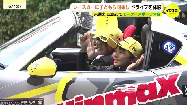 「スポーツカーらしく、段差で跳ねたり楽しかった」モータースポーツ大会直前！こどもがレースカーに同乗するイベントが開催|TBS NEWS DIG