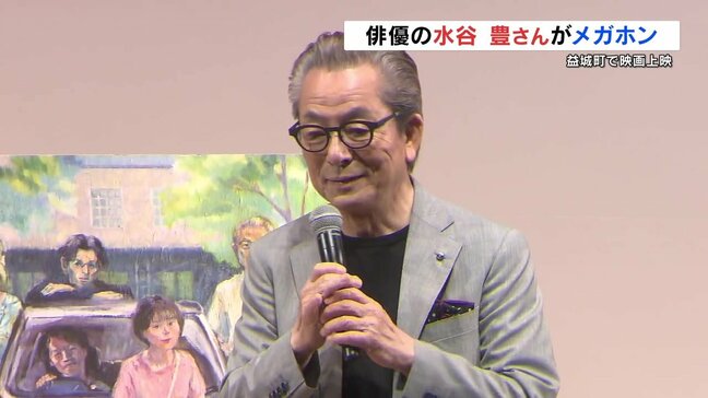 俳優 水谷豊さんがメガホンとった映画 激震地・益城町で上映「熊本地震10年の節目に来られてよかった」|TBS NEWS DIG