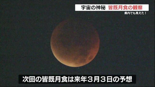 ばっちり見えた!皆既月食 次のチャンスは来年の「ひな祭り月食」?|TBS NEWS DIG