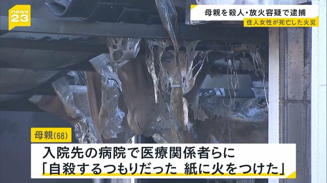 「殺すつもりはなかった」住人女性が死亡した火災 68歳の母親を殺人・放火などの疑いで逮捕 和歌山・岩出市|TBS NEWS DIG