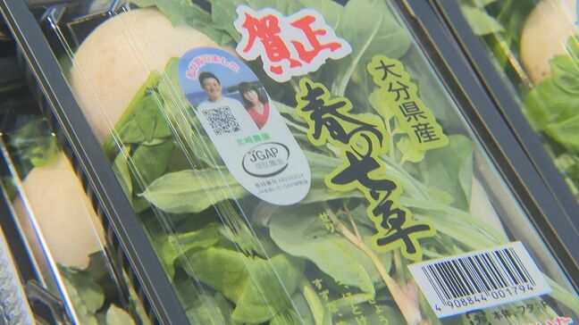 春の七草にも値上げの波 肥料・輸送費高騰で卸値引き上げ 大分|TBS NEWS DIG