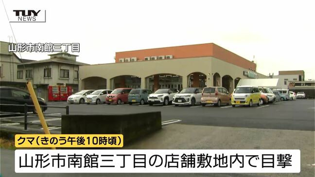 「まさかこんな所に出るとは誰も思わない」山形市内でクマの目撃相次ぐ　店の敷地にも|TBS NEWS DIG
