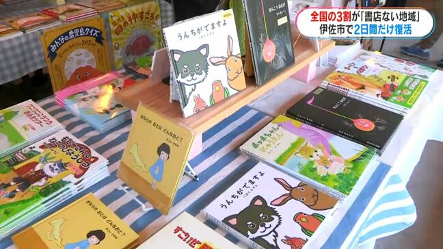 鹿児島県内4割の市町村に“書店がない”　伊佐市で2日間限定の書店イベント　作家かこいかぐみさんの思い|TBS NEWS DIG
