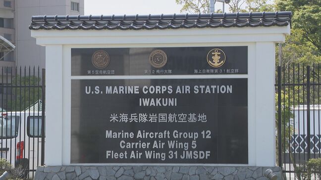 米・海兵隊員２人窃盗事件　岩国市が米軍に再発防止を要請|TBS NEWS DIG