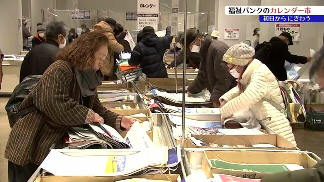 企業や団体から寄せられた2026年のカレンダーを販売するイベントはじまる　お目当てのデザインを探し、大勢の人がつめかける　盛岡市|TBS NEWS DIG