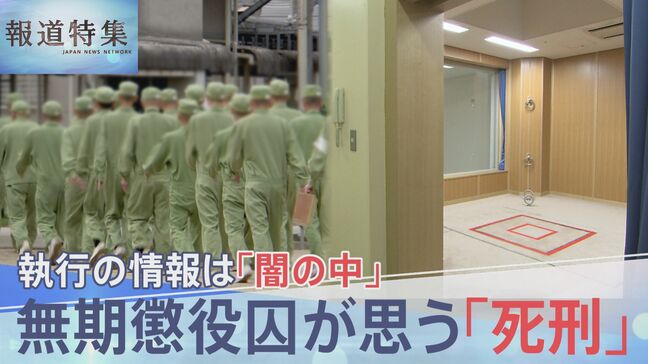 無期懲役囚が考える「死刑」と「無期懲役」の境界…執行の実態はなぜ「闇の中」なのか【報道特集】|TBS NEWS DIG