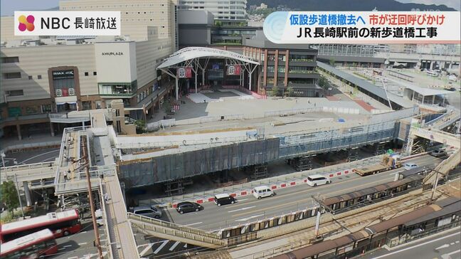 長崎駅前歩道橋工事に伴う仮設歩道橋の撤去　工事期間中は通行に注意点も|TBS NEWS DIG