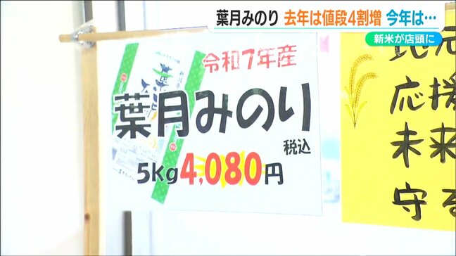 「去年より1200円値上がりの5キロ4080円」『葉月みのり』の新米に長蛇の列 主力のコシヒカリはいくらに?新潟|TBS NEWS DIG
