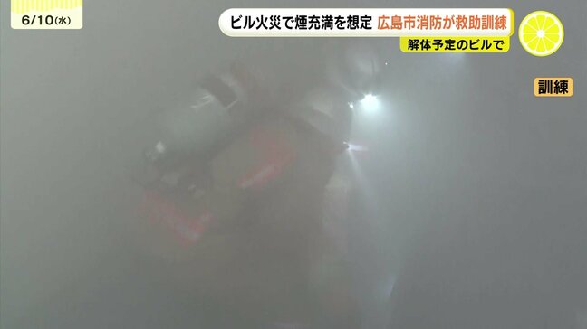 解体予定のビルで救助訓練 実践的な環境で技術向上へ 消防が"火災遭遇時の避難方法"も指南 キーワードは「低い姿勢」 広島市消防局|TBS NEWS DIG