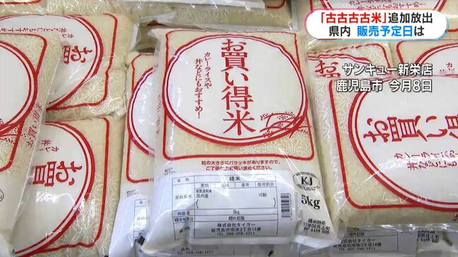小泉大臣「古古古古米」追加売り渡し、鹿児島県内では? 古古米ローソンは14日・1店舗2袋|TBS NEWS DIG