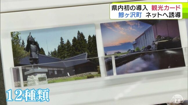 『観光カード』青森県内で初めて鰺ケ沢町がインバウンド客向けに導入 二次元コードから中国語・韓国語など10の言語に対応の観光サイトへ「いつでも新しい情報を」|TBS NEWS DIG